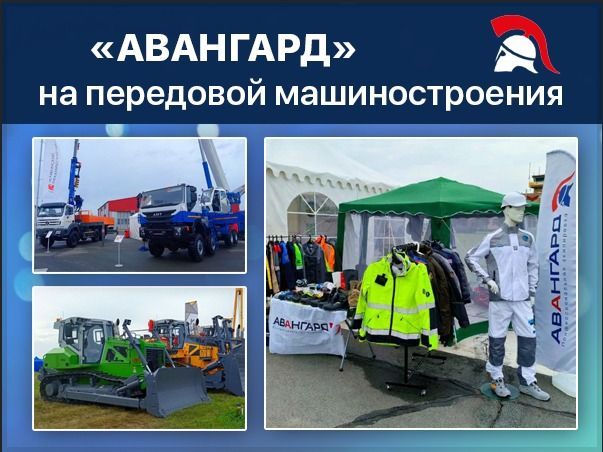 «СТРОЙДОРЭКСПО-2025»: «Авангард» — с полным комплектом экипировки